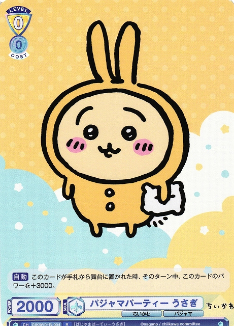 ヴァイス ちいかわ うさぎ ハァー!!! SSP 44-JY0518-04C ブースター