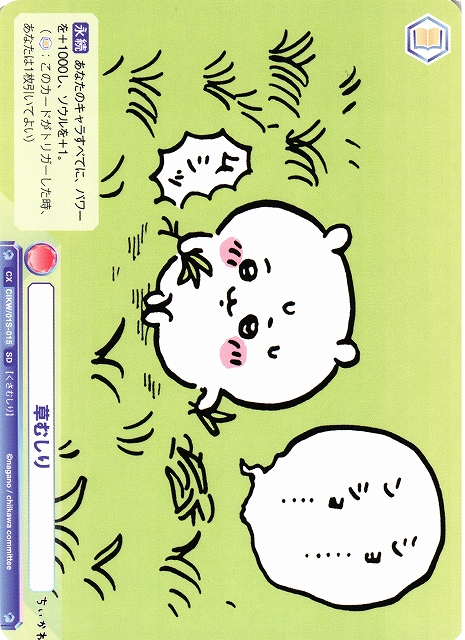 PSA10 ヴァイスシュヴァルツ ちいかわ 草むしり SP ヴァイス