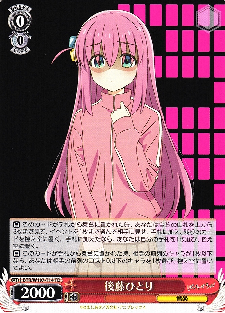 WS】後藤ひとり【TD】BTR/W107-T14ヴァイスシュヴァルツ：ヴァイス