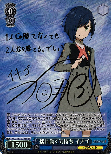 WS】揺れ動く気持ち イチゴ(サイン)【SP】FXX/S57-076SPヴァイス