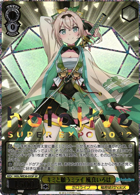 ヴァイス ホロライブ キミと願うミライ 風真いろは sp ホロライブ キミ