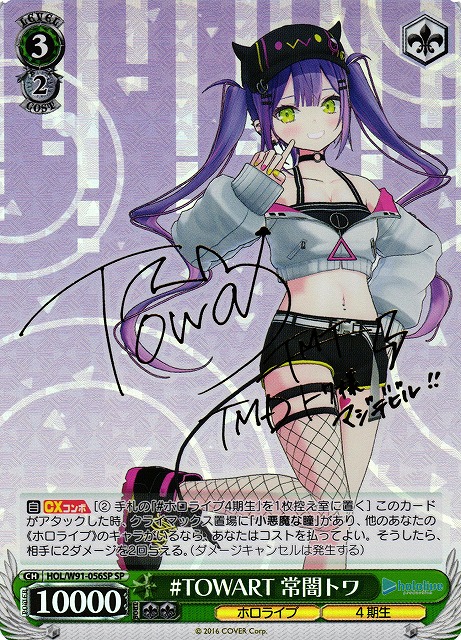 WS】 純白を纏う 常闇トワ SSP 1枚 WS】 純白を纏う 常闇トワ SSP