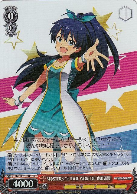 ヴァイスシュヴァルツ 765PRO Rebellion 我那覇響SPサイン ヴァイス