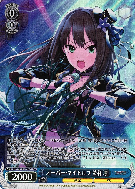 WS】オーバー・マイセルフ 渋谷 凛(サイン)【Co】IMC/W115-T30Co