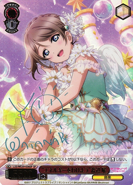 WS】“エネルギーをわけよう”渡辺 曜(箔押し+サイン)【SP】LSS/WE39