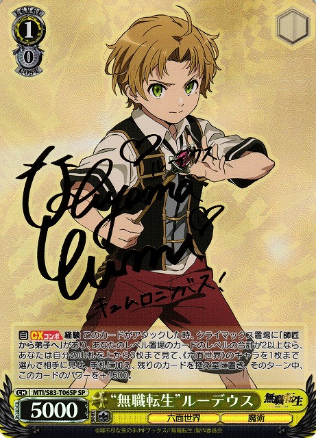 PSA10 ヴァイスシュヴァルツ 無職転生 ルーデウス SP サイン WS