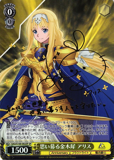 WS】思い募る金木犀 アリス(サイン)【SP】SAO/S100-002SPヴァイス