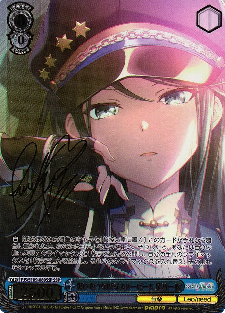 ヴァイスシュヴァルツ プロセカ 星野一歌 SSP サインカード WS】想いを