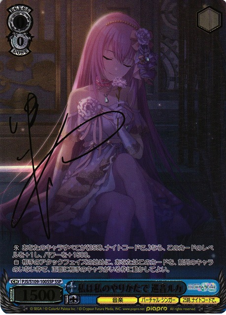 PSA10 SSP 君に降る涙 巡音ルカ(サイン入り) PJS/S91-086 ヴァイス