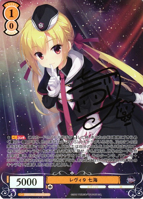 ヴァイスシュヴァルツロゼ ゆずソフト SEC レヴィ9 七海 WSR ヴァイス