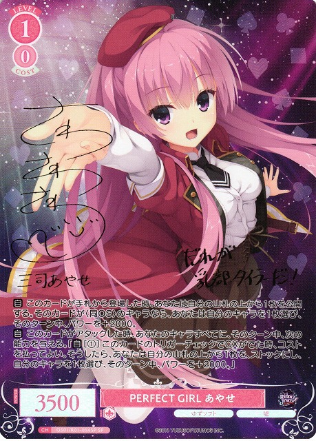 ヴァイスシュヴァルツロゼ ゆずソフト 寂しいアピール 天音 SP