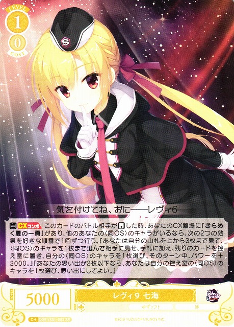 ヴァイスシュヴァルツ ロゼゆずソフト在原七海ssp サイン