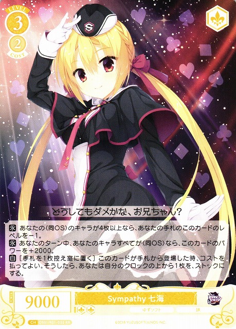 ヴァイスシュヴァルツロゼ ゆずソフト 在原七海 sp サイン ヴァイス