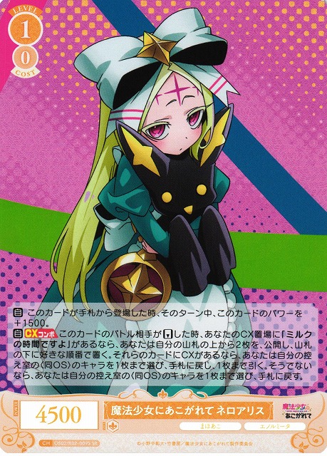 ヴァイスシュヴァルツロゼ SSP 不思議の国のネロアリス まほあこ