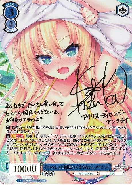 WSR】『いっしょに国民つくろうね♪』 アイリス(サイン+箔押し)【SSP