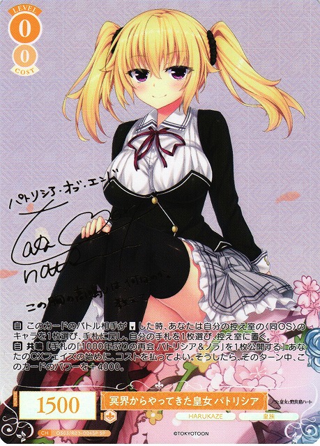 ヴァイス ロゼ HARUKAZE 鳴り響く音 パトリシア SEC サイン ヴァイス