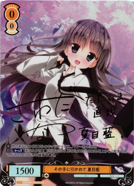 や*み様 ヴァイスシュヴァルツロゼ その手に引かれて 夏目藍 SSP