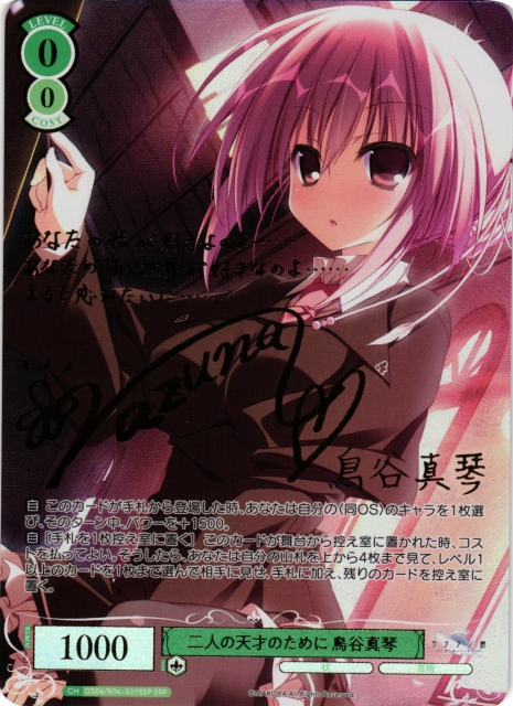 WSR】二人の天才のために 鳥谷真琴(サイン+箔押し)【SSP】OS06/R06