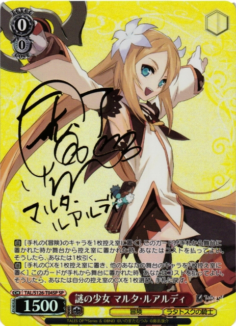 譜歌の理解者 ティア・グランツ SP サイン 1枚 SP 譜歌の理解