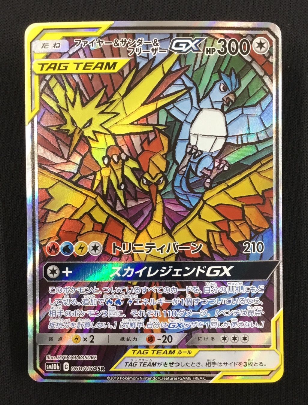ポケモンカードファイヤー＆サンダー＆フリーザーGX SA
