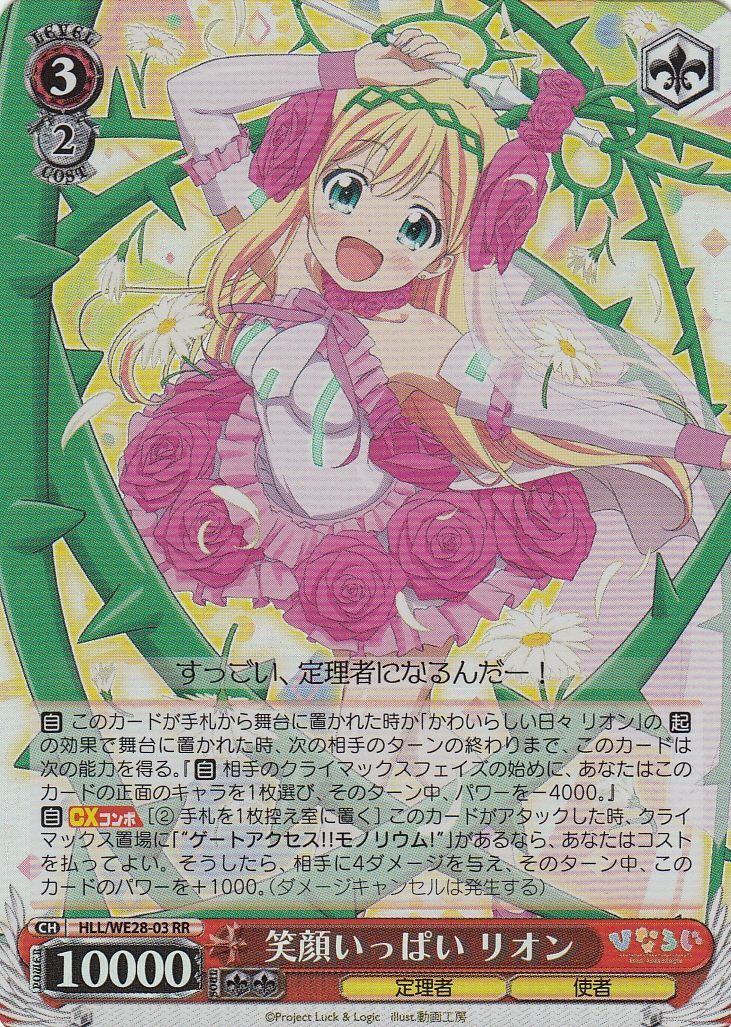 WS ヴァイス ひなろじ HLL/WE28-03SP SP 笑顔いっぱい リオン サイン