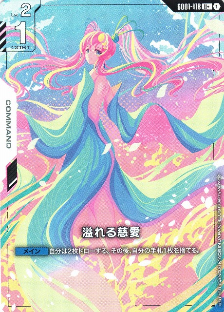 GCG ガンダムカードゲーム 溢れる慈愛U+ パラレル 2枚セット 1枚可能