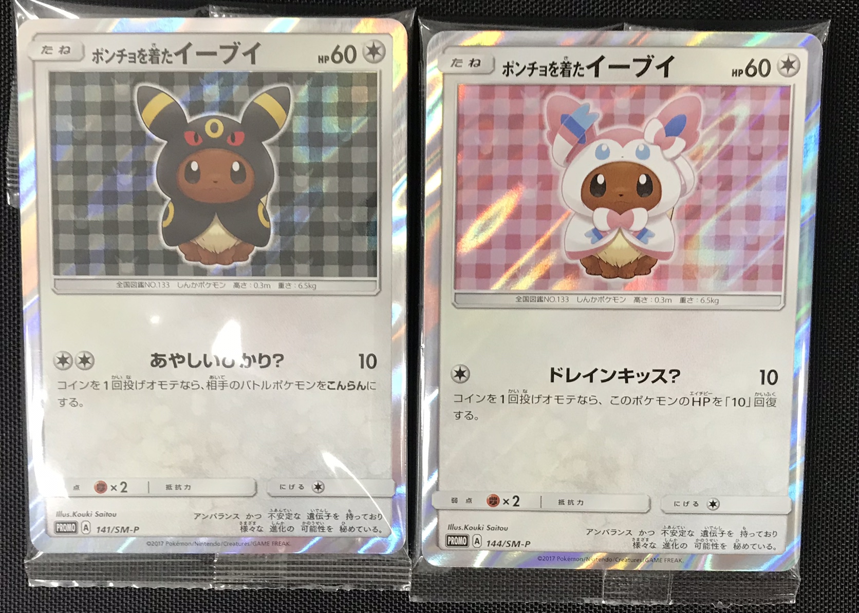 ムンクイーブイ：ムンク展×ポケモンカードゲーム 売れ筋 PROMO SM-P