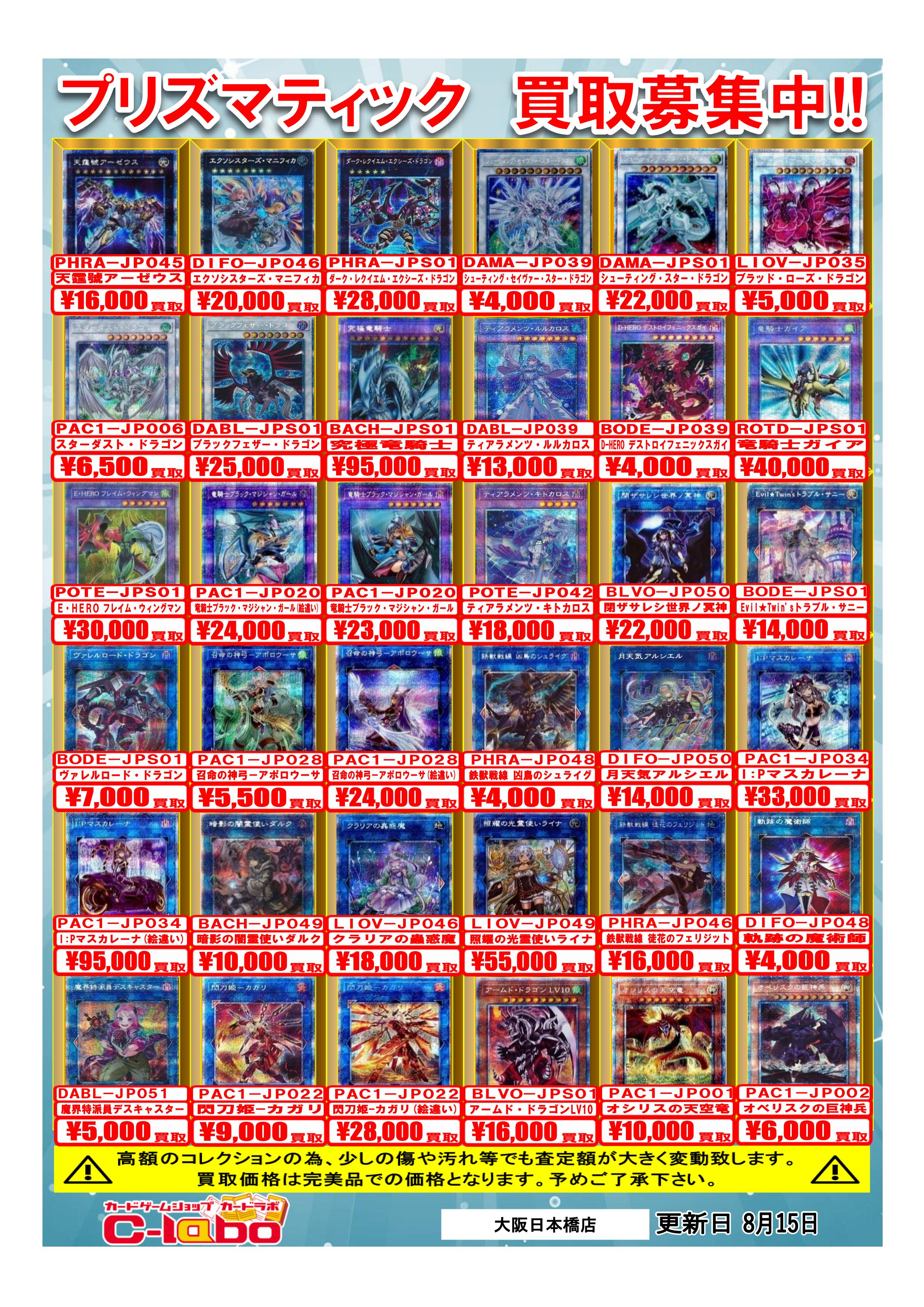 遊戯王OCG】高額買取表【8/15更新】【20th,プリズマ,ホログラフィック