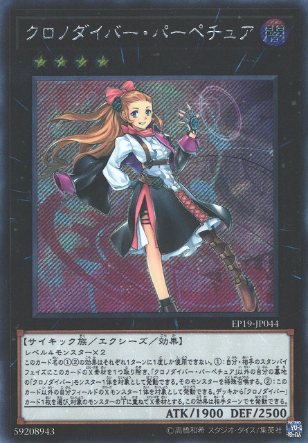 遊戯王】新規エクシーズモンスターで大幅強化！！！【「クロノダイバー