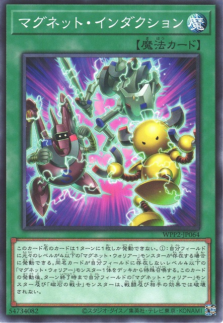 即購入可】 遊戯王 磁石の戦士デッキ マグネットウォリアー リニア