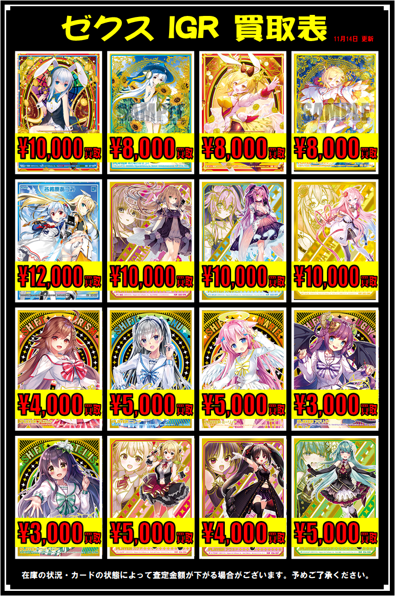 Z/X】みこどるも近づいてきたので買取表更新してみた！！ / 大阪日本橋