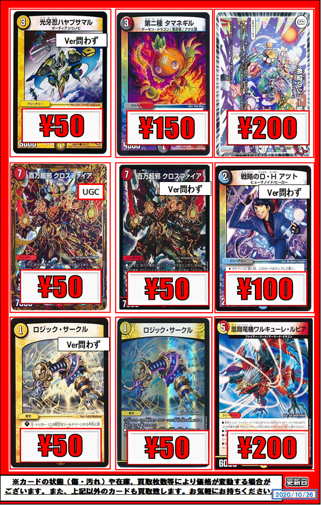 デュエマ 高価ノーマルバラ売り①