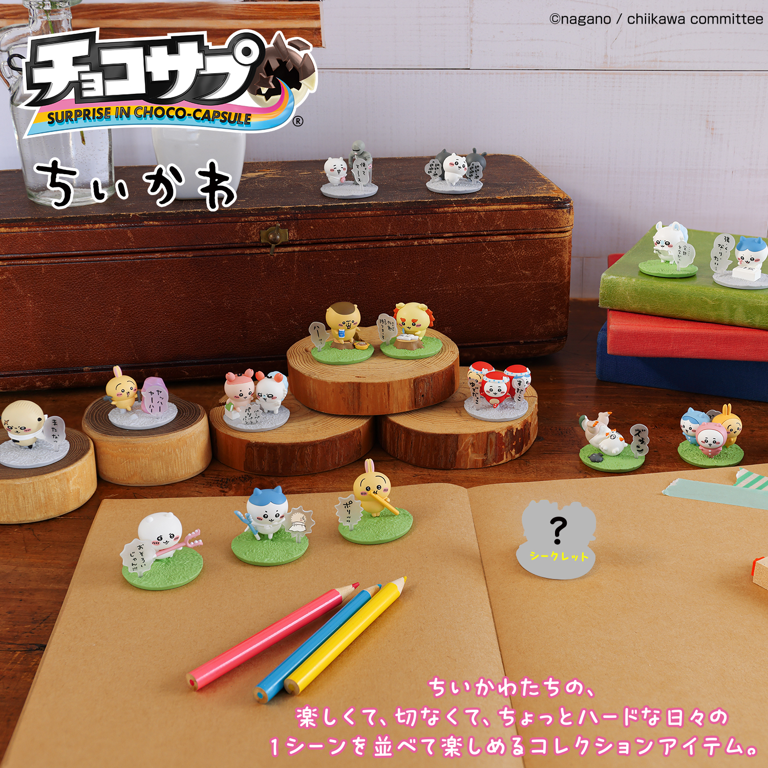 チョコサプ｜バンダイ キャンディ公式サイト