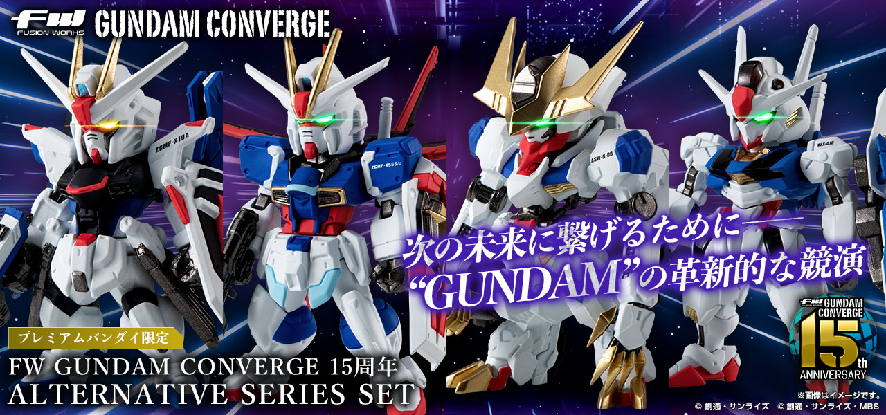FW GUNDAM CONVERGE 15周年 ALTERNATIVE SERIES SET【プレミアム