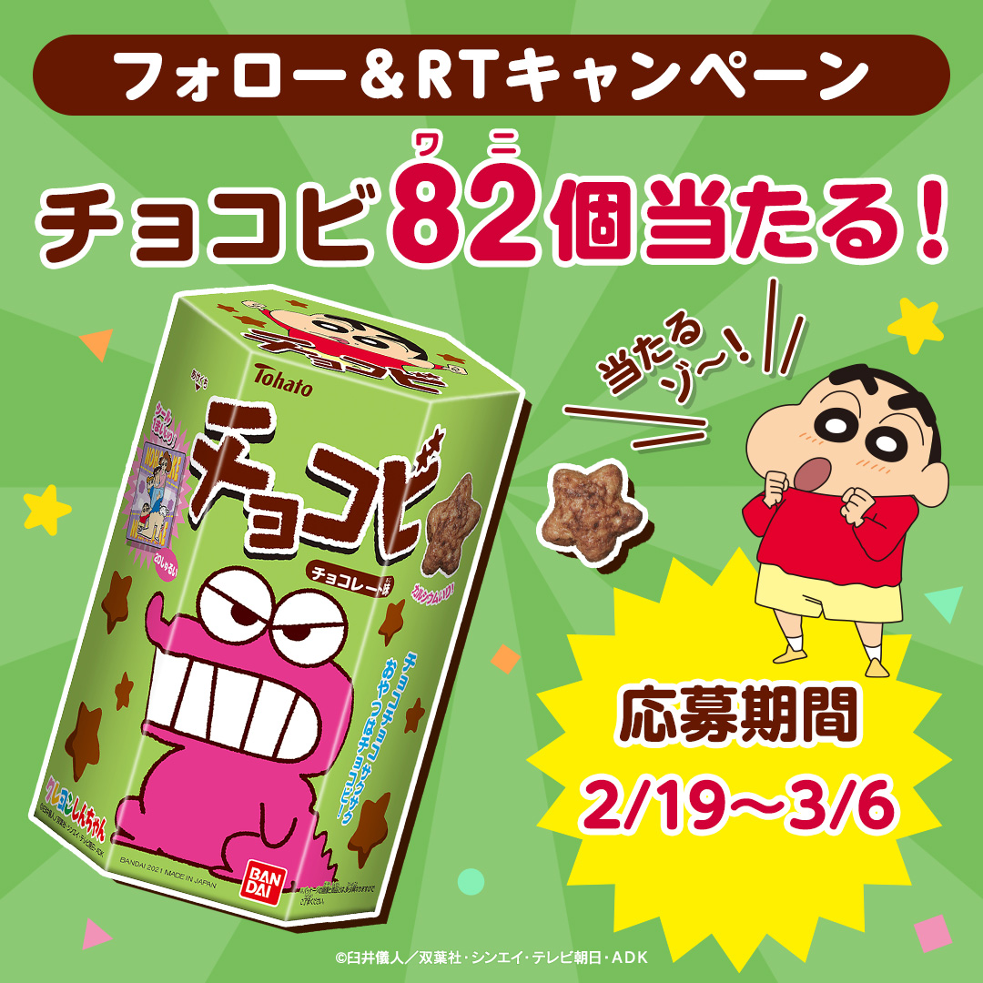 クレヨンしんちゃん チョコビ グッズ 非売品 当選品 臼井儀人 サイン