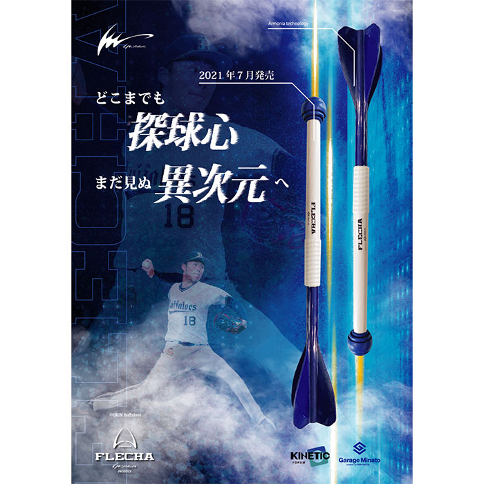フレーチャ 山本由伸選手 トレーニング器具 楽天市場】アイピー