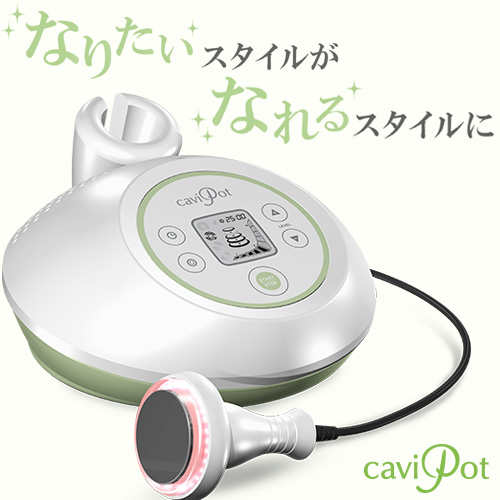 結*様 返金保証 キャビポット Cavipot 痩身エステマシン 結*様 返金