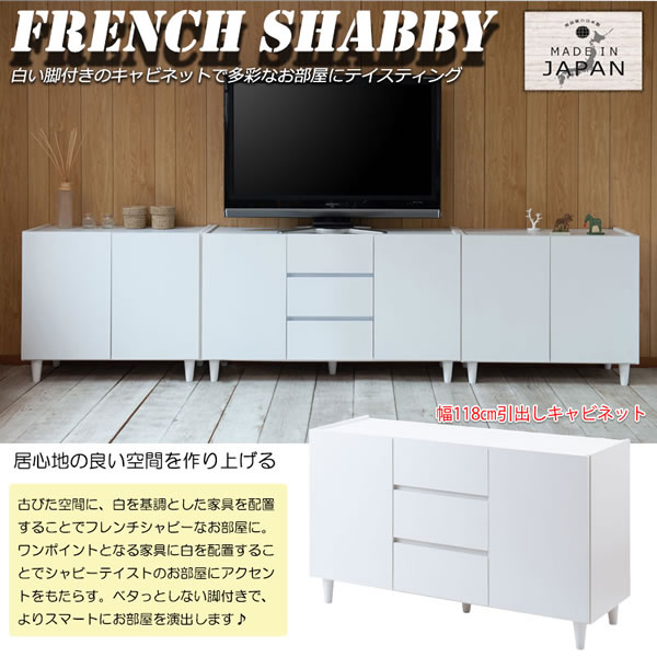 フレンチシャビー脚付きホワイトキャビネット【Diana】扉＋引き出し
