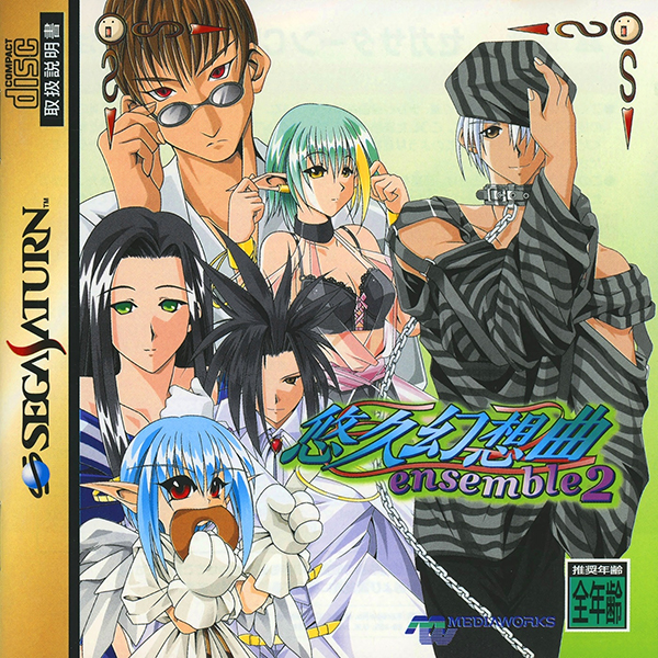 セガサターン 悠久幻想曲2nd Album 店頭デモ版 ＋ 店側の説明用書類