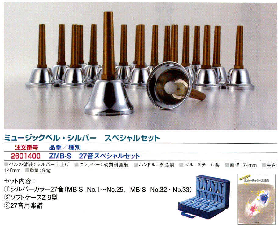 ハンドベル ウチダミュージックベル 20音 プラス2個 計22個 スタンド