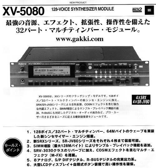 Roland XV-5080】ローランド 音源モジュール 拡張ボード2枚付 Roland