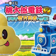 桃鉄』一番くじ全ラインナップ公開！ラストワン賞は“うんち”ぬいぐるみ