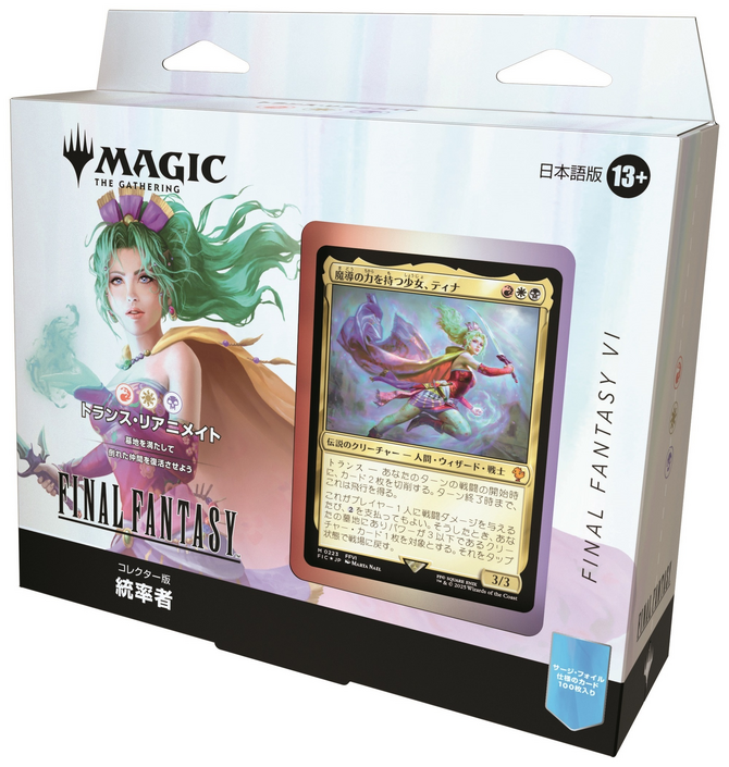 ffコラボ mtg まとめ売り 6月発売の『MTG』×『FF』コラボ「コレクター