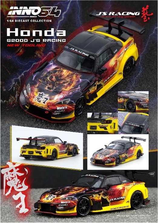 1/64 ホンダ S2000 J'S RACING (AP1) 「魔王」 （INNO IN64-S200JS