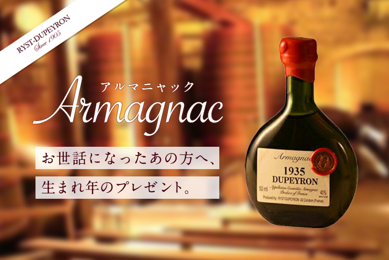 DUPEYRON armagnac1965 アルマニャック DUPEYRON armagnac1965