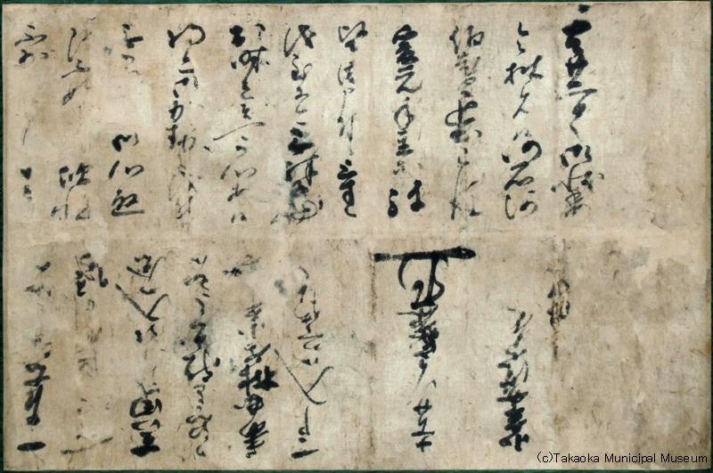 高岡市立博物館 学芸ノート 【第7回】天正13年11月28日付徳川家康書状