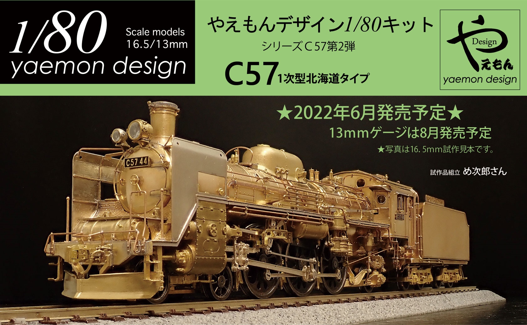 鉄道模型社 蒸気機関車 キット組立て 国鉄型8800形式 鉄道模型社 蒸気