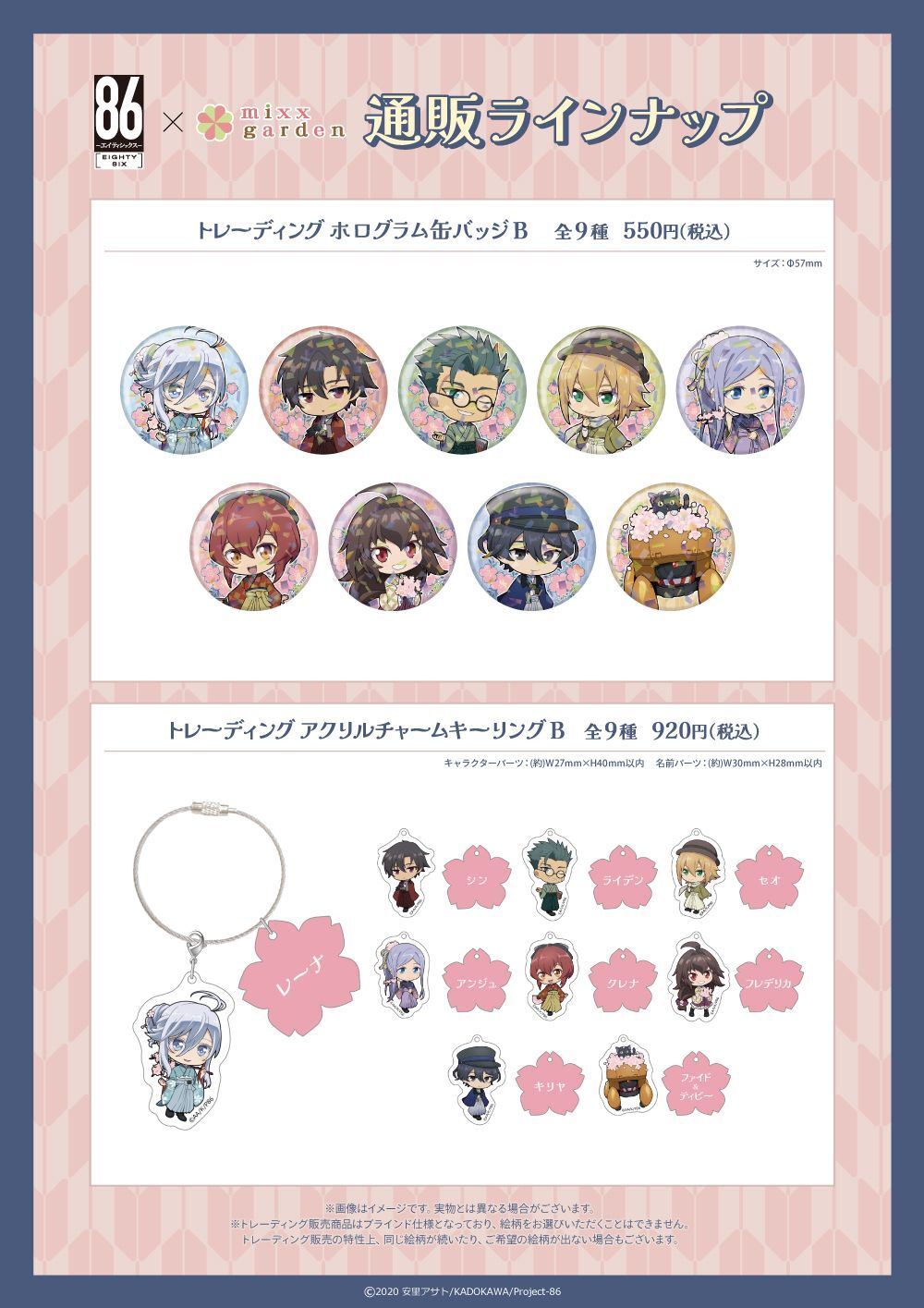 TVアニメ「86―エイティシックス―」×mixx garden 2024 コラボ商品 販売