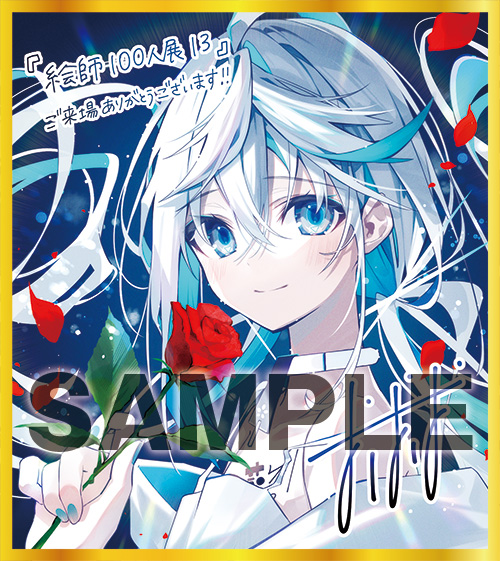 森倉円 複製原画『めぐりめぐる』 森倉円 複製原画『めぐりめぐる』 新品未