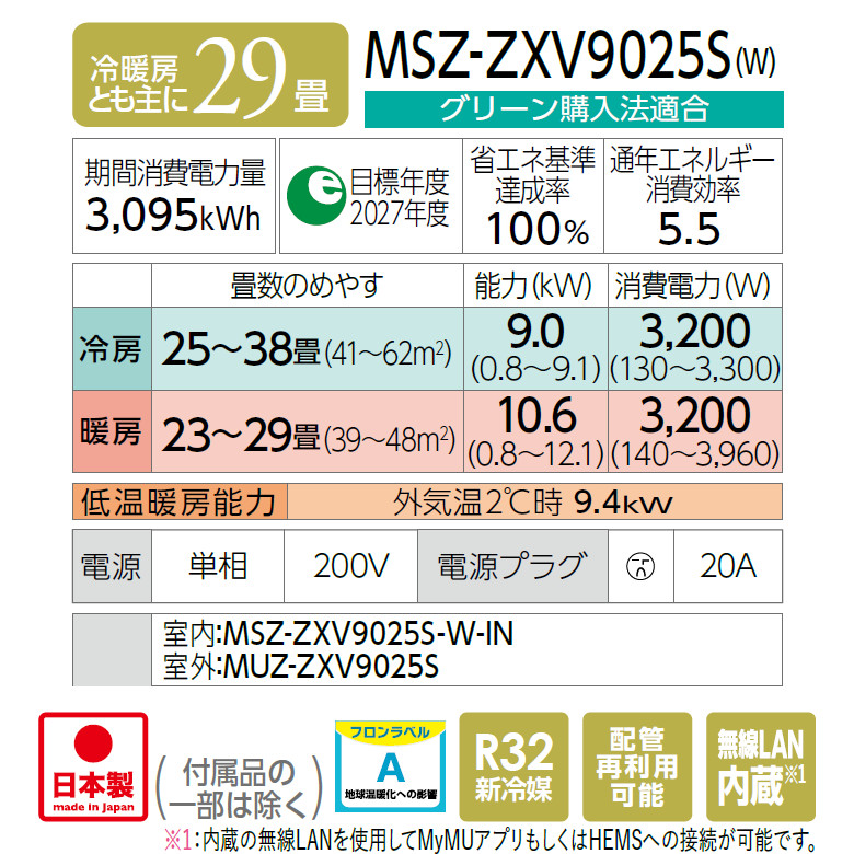 時間指定不可】MITSUBISHI(三菱電機) 9.0kW 単相200V 主に29畳用
